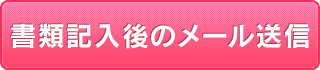 仕事のお問い合わせ